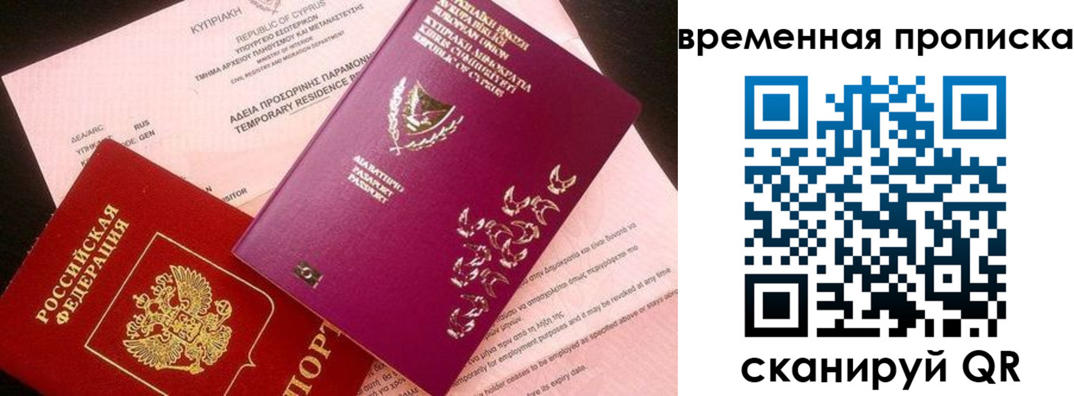 временная регистрация в квартире в Железноводске