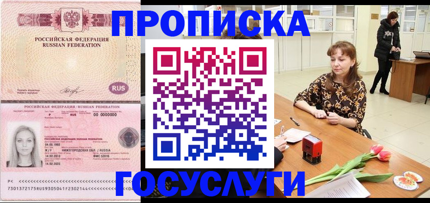 прописка для работы в Железноводске