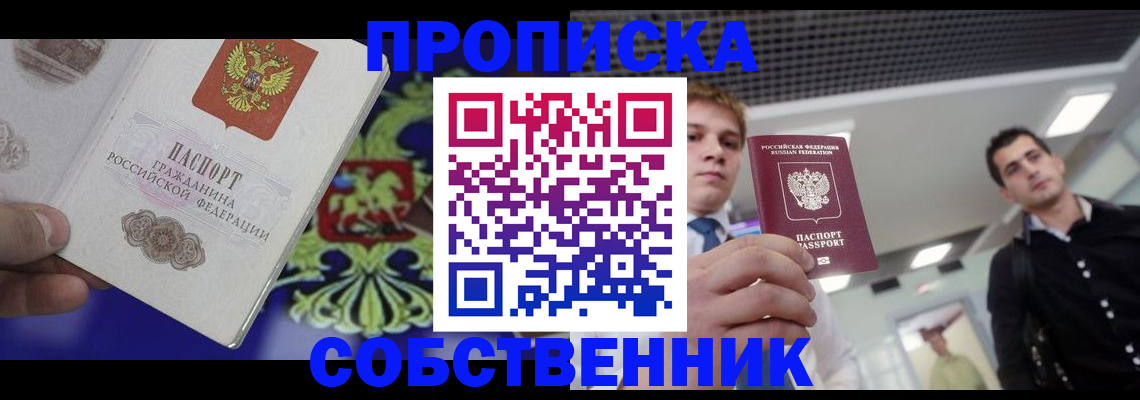 прописка паспорт в Железноводске